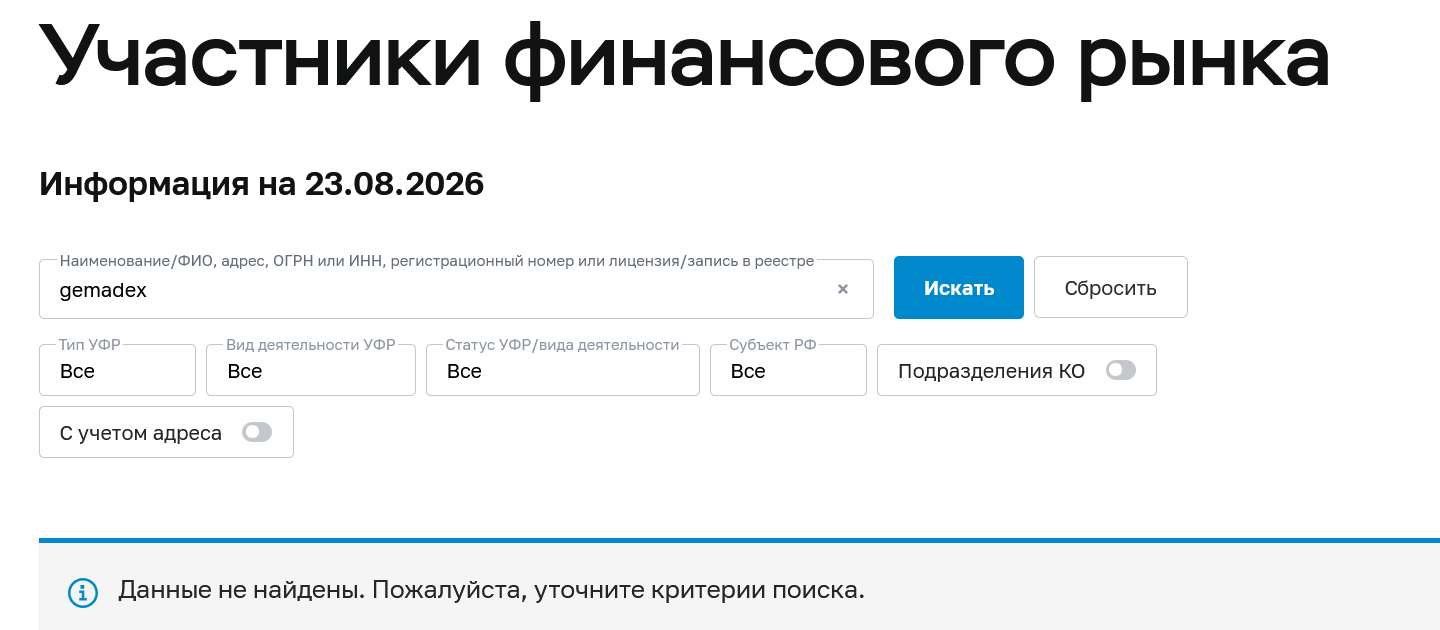 gemadex отзывы