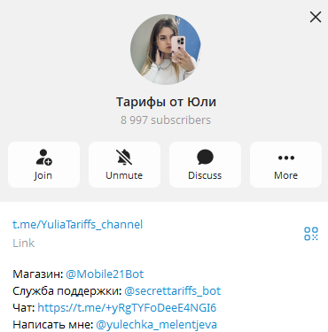 «Тарифы от Юли»