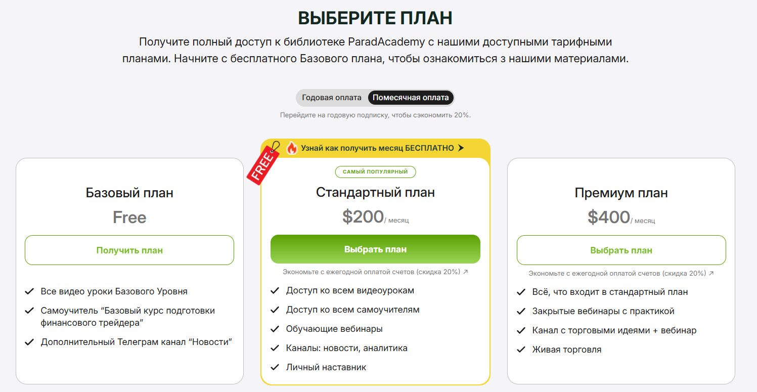 paradacademy отзывы