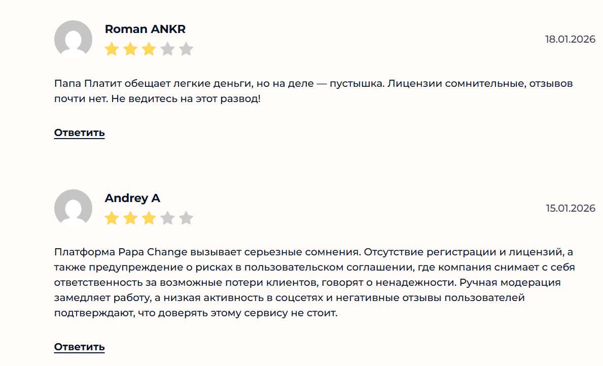 папа платит