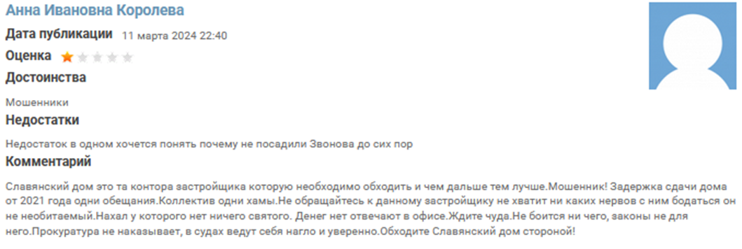 инвестиции в славянский дом иваново