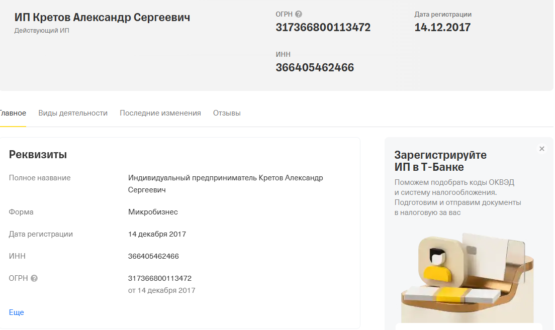 александр кретов воронеж отзывы