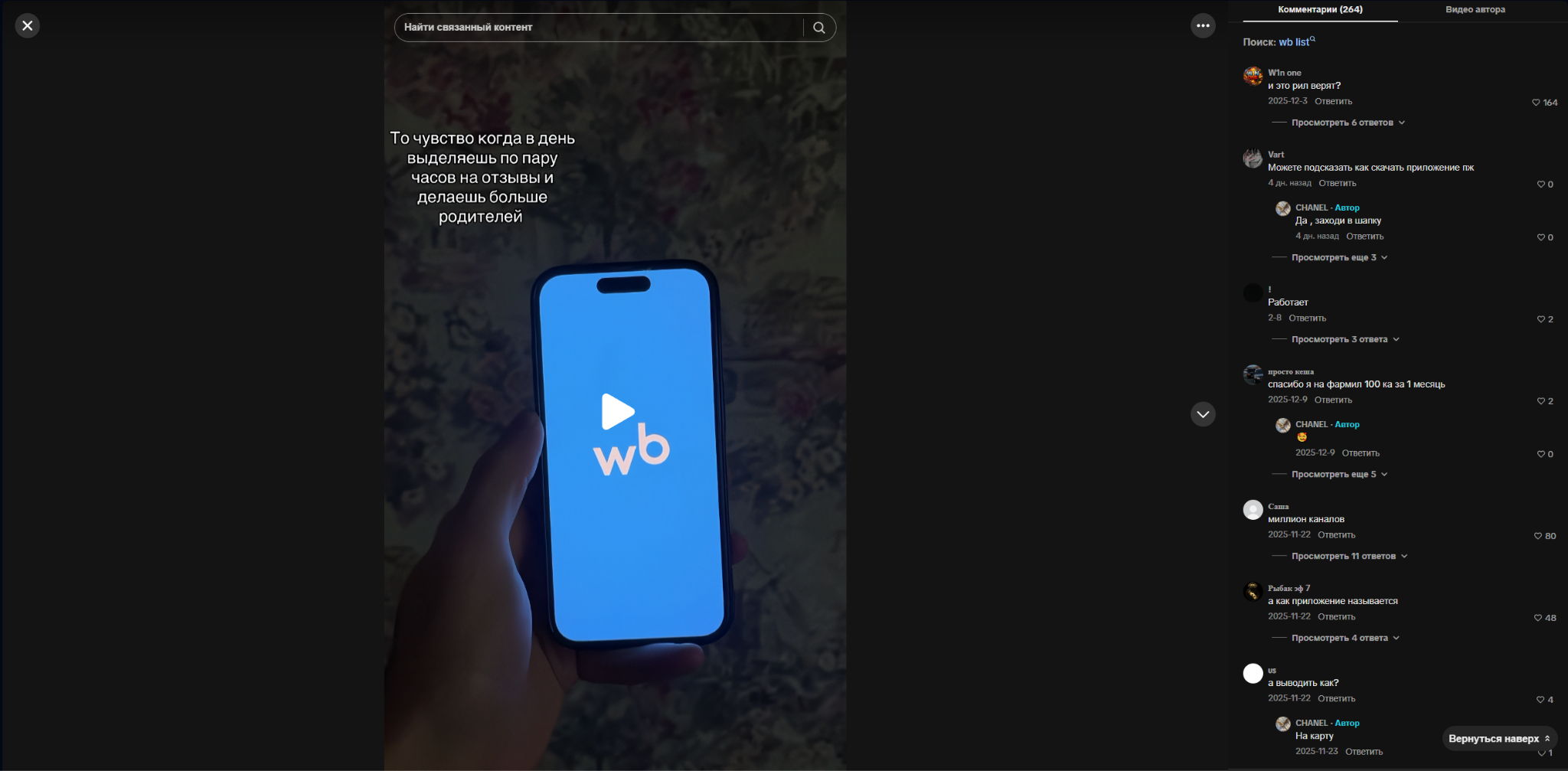 wblist приложение отзывы
