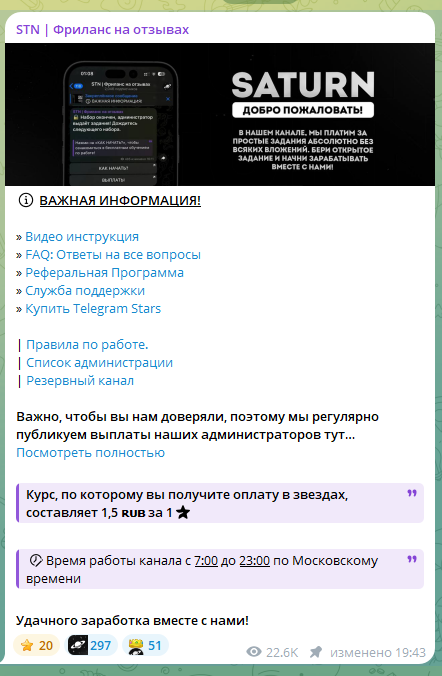 saturn заработок на отзывах