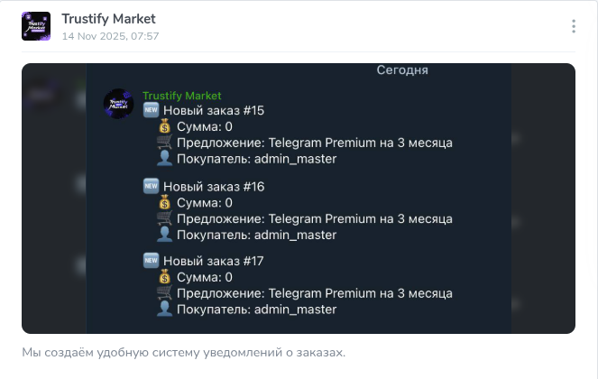 что за бот trustify market