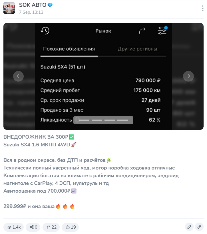 sok авто