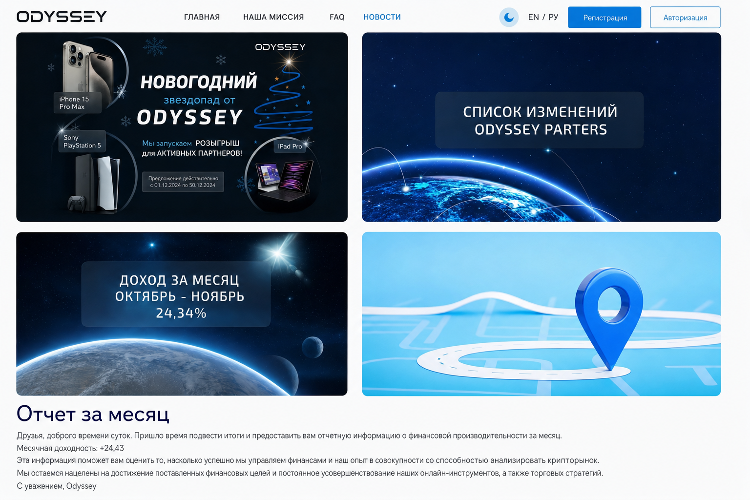 Odyssey Partners