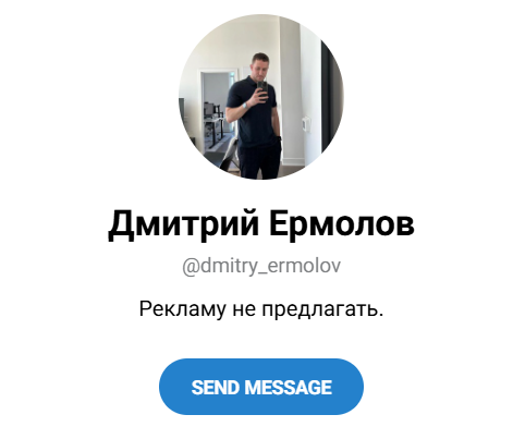 дмитрий ермолов отзывы
