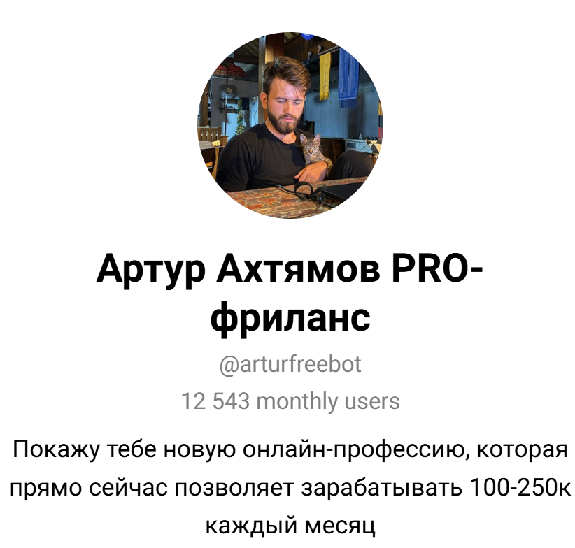 артур ахтямов фриланс отзывы