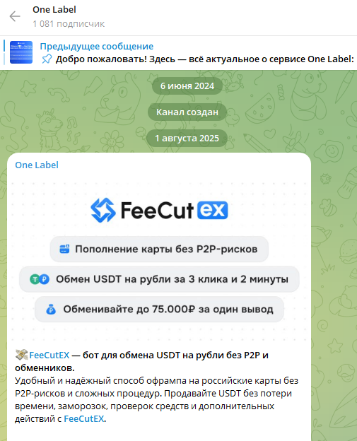 one label обзор