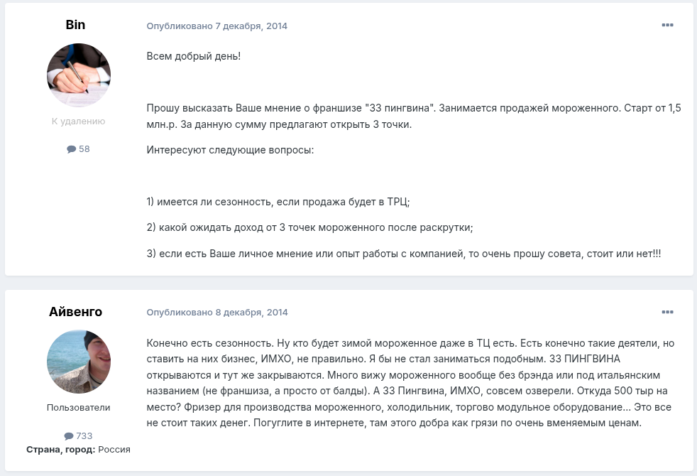 33 пингвина мороженое франшиза