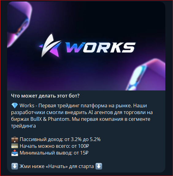 WorksAppBot отзывы