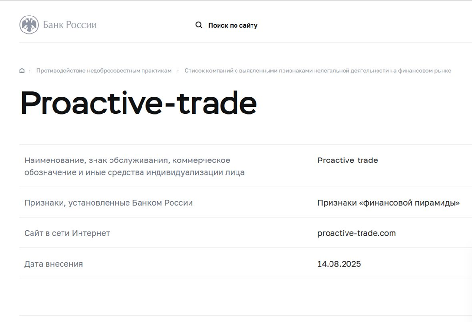 proactive trade com отзывы трейдер