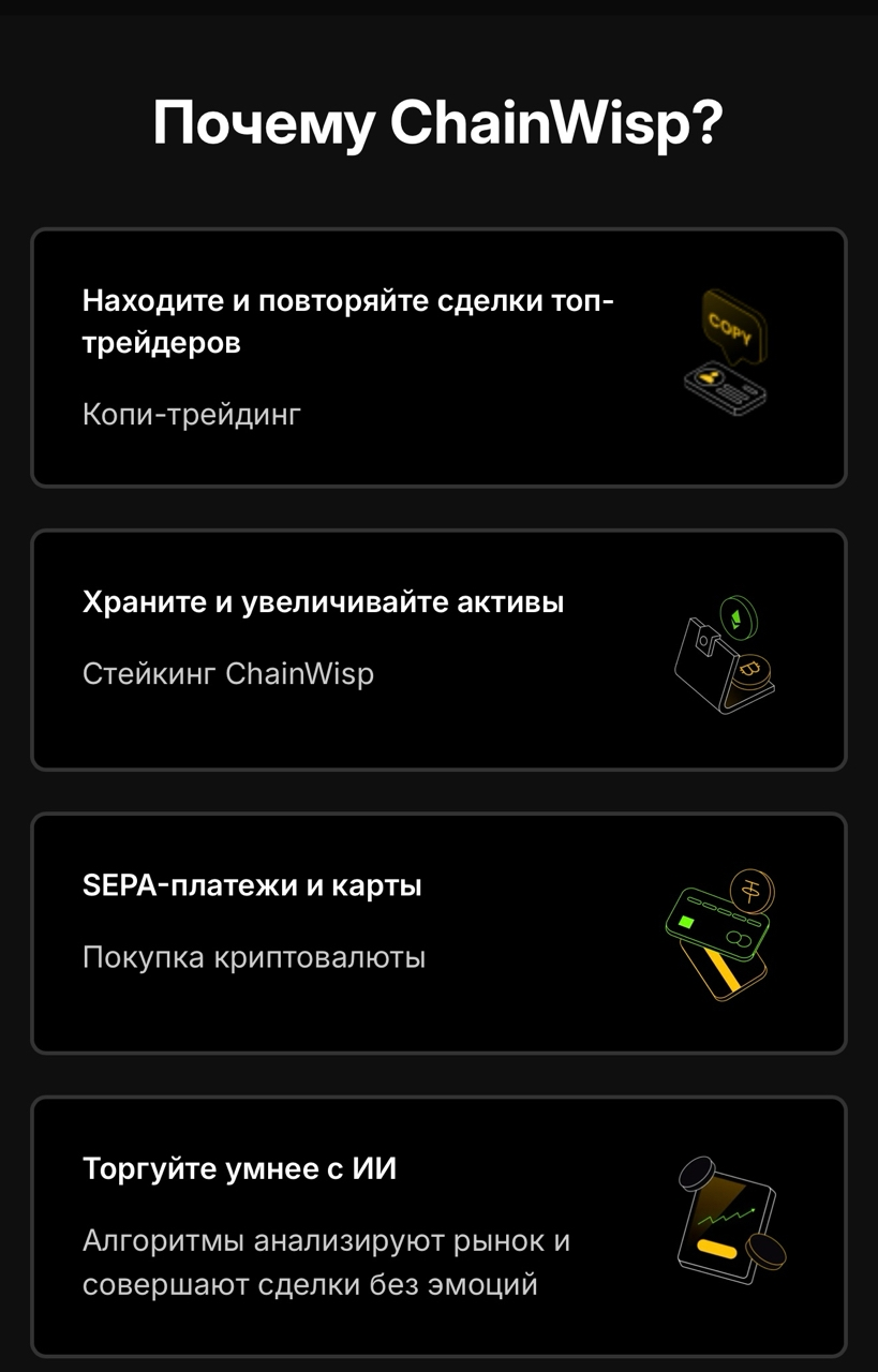 Chainwisp
