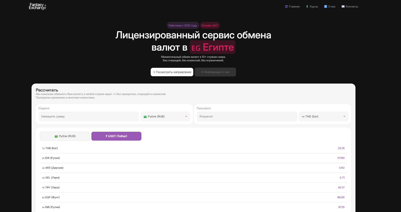 fantasy exchange отзывы