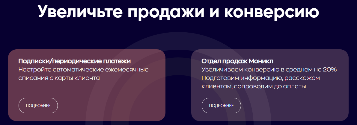 монекле продукты платформа тренингов