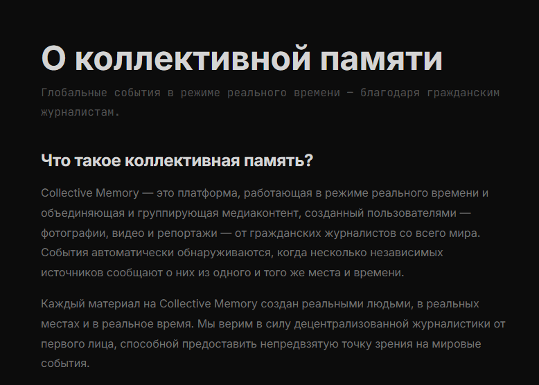 collective memory приложение что это отзывы
