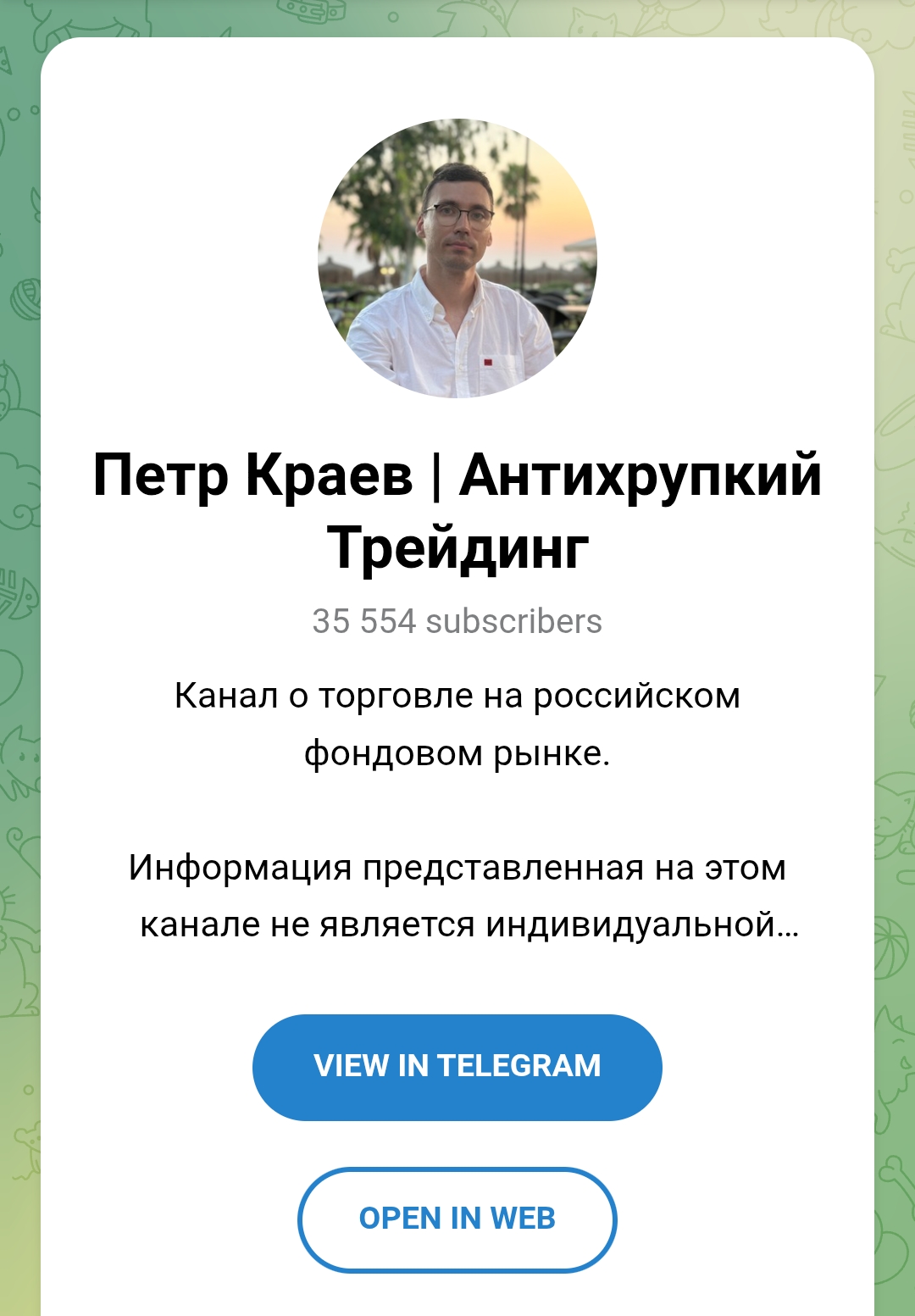 антихрупкий трейдинг телеграм