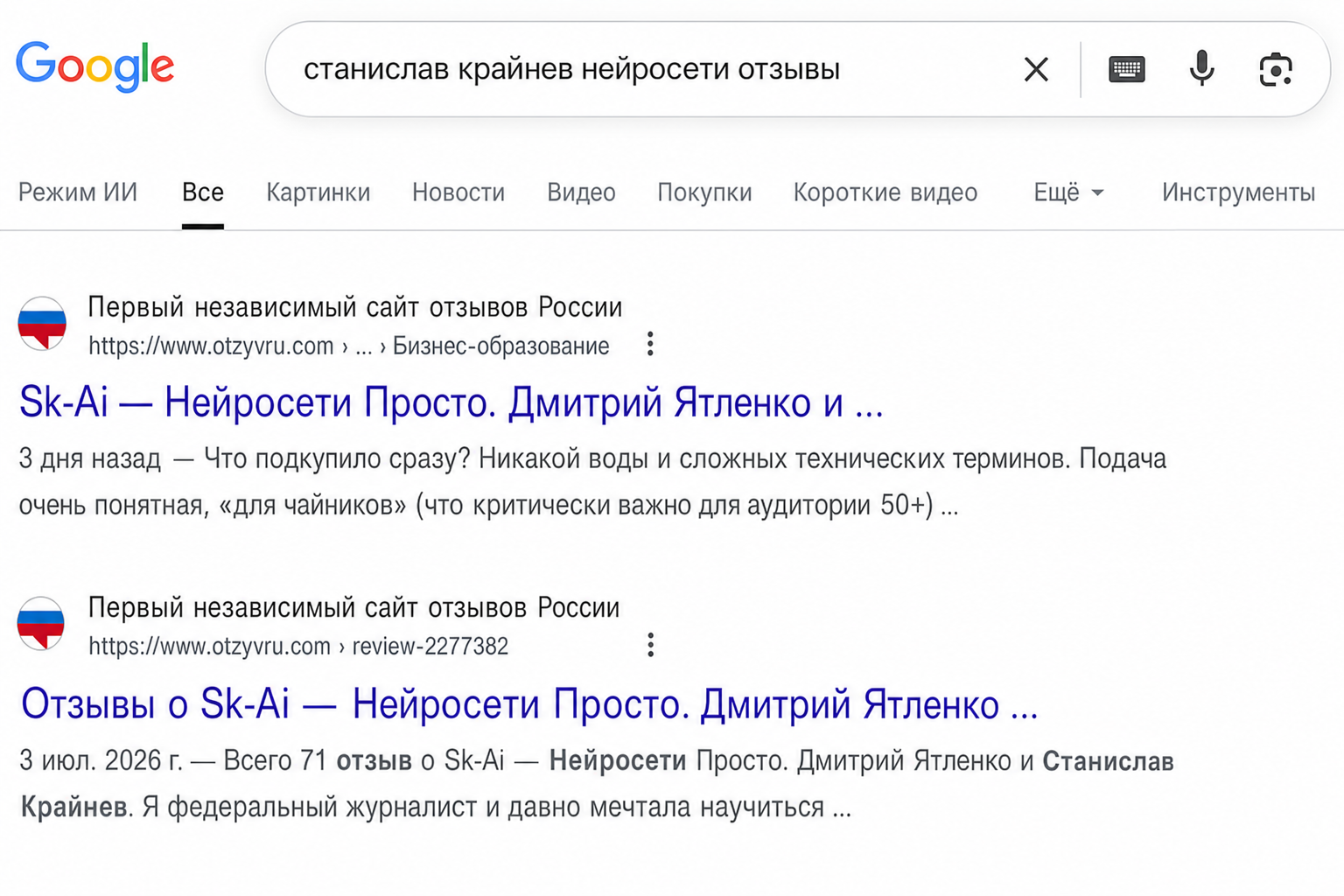 Станислав Крайнев