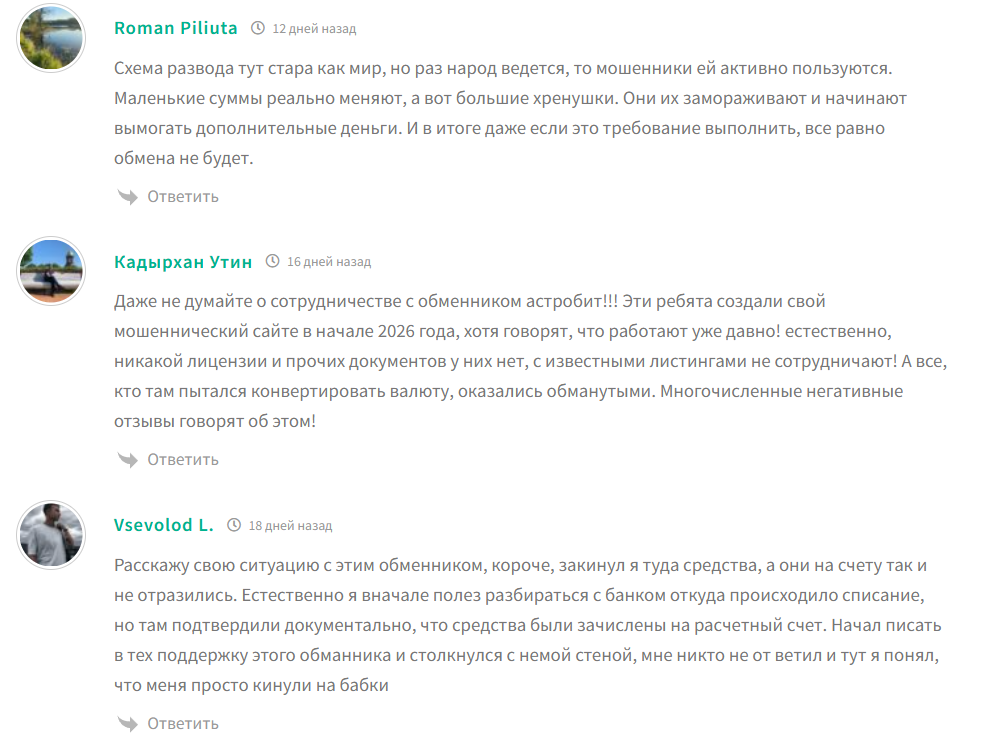 астробит лохотрон