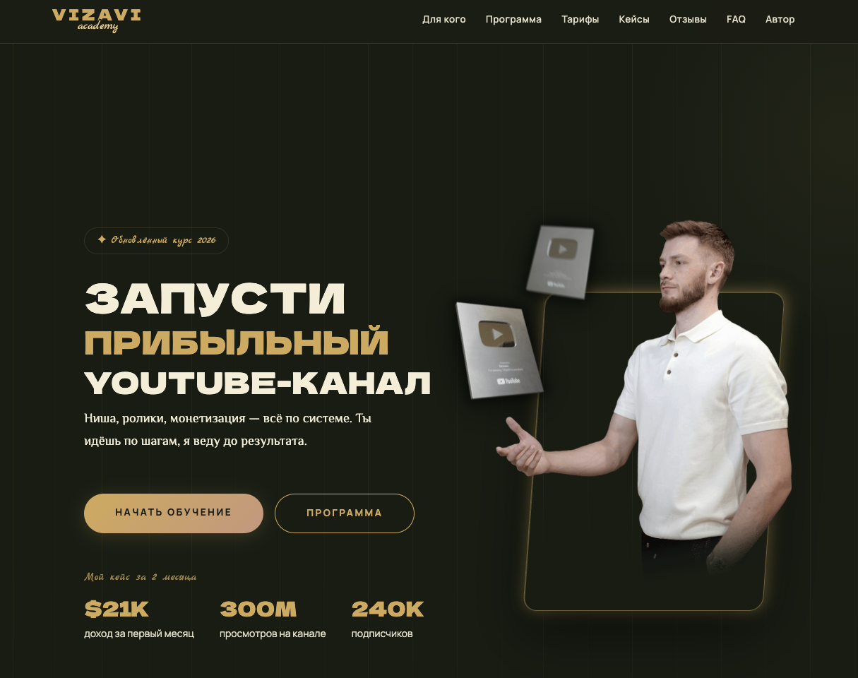 школа vizavi academy