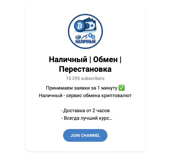 телеграмм обменник наличный отзывы