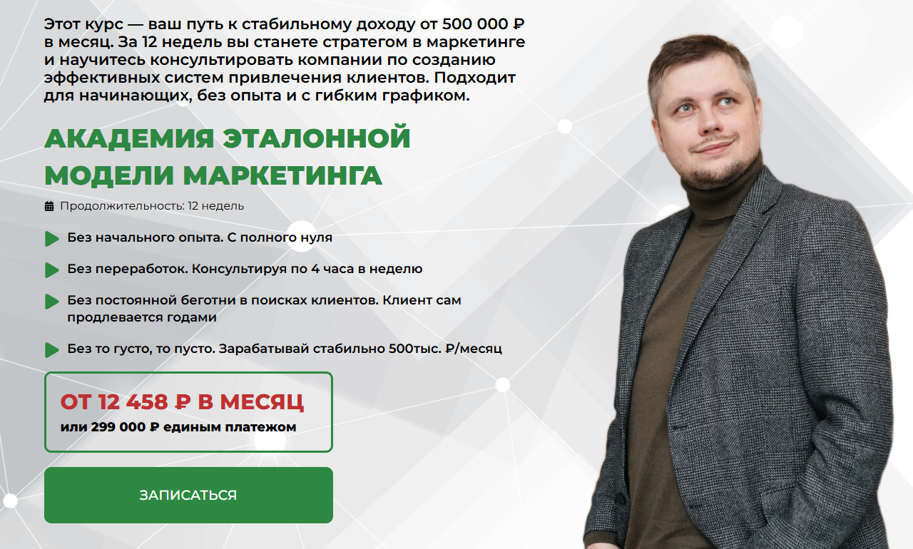 денис смирнов эталонная модель маркетинга