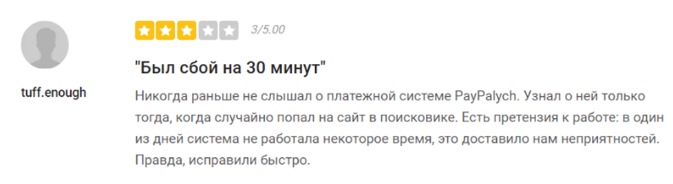 paypalych отзывы