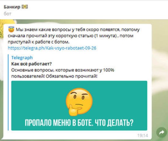 бот банкир телеграм