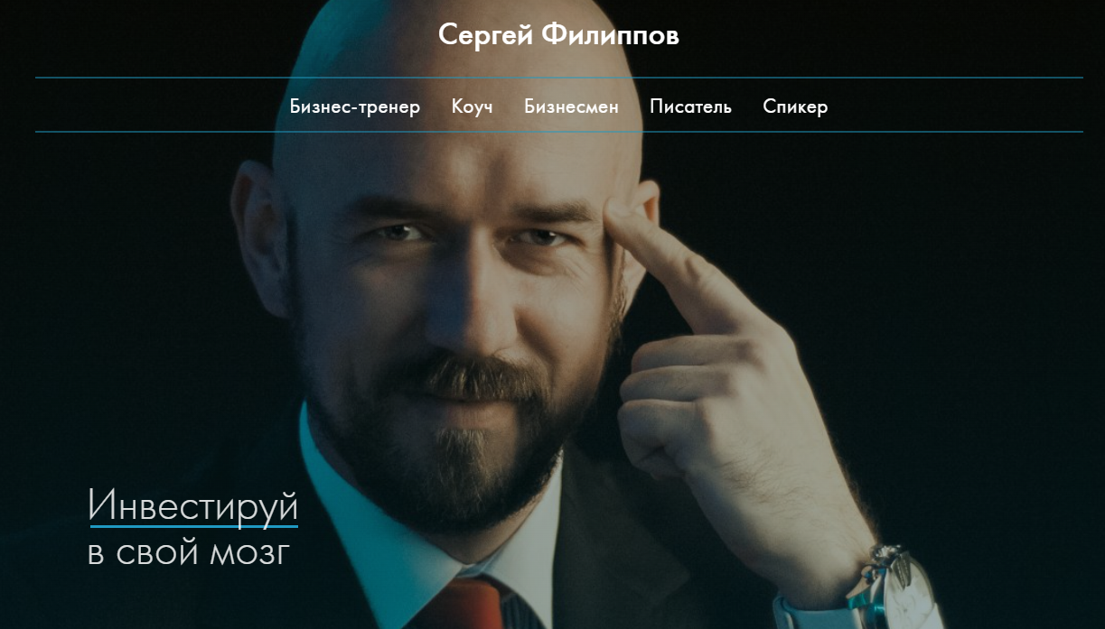 сергей филиппов отзывы