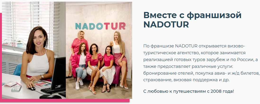 надотур обучение