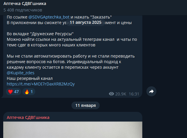 аптечка сдвгшника телеграмм