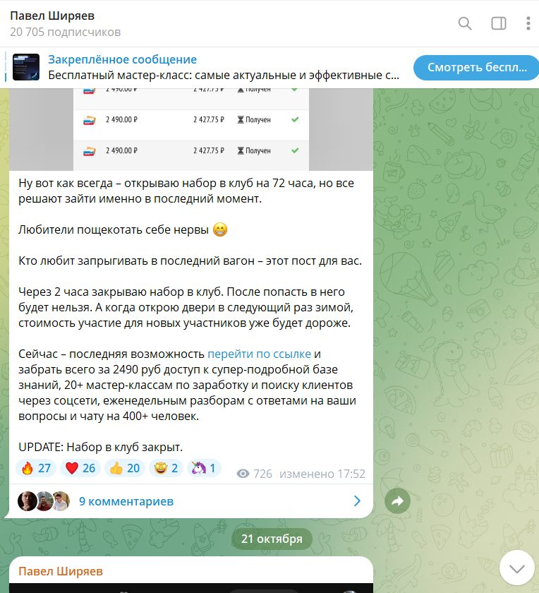 мастер группа павел ширяев