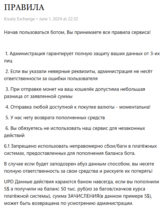 krusty exchange 24 7 отзывы