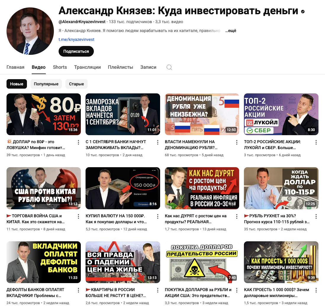 инвестиции с александром князевым отзывы
