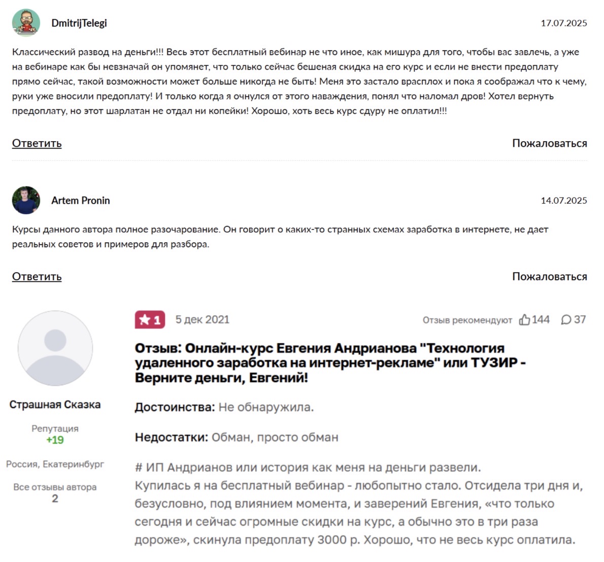 евгений адрианов отзывы о курсе
