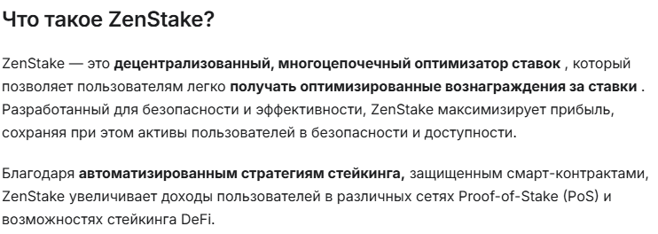 Zenstake