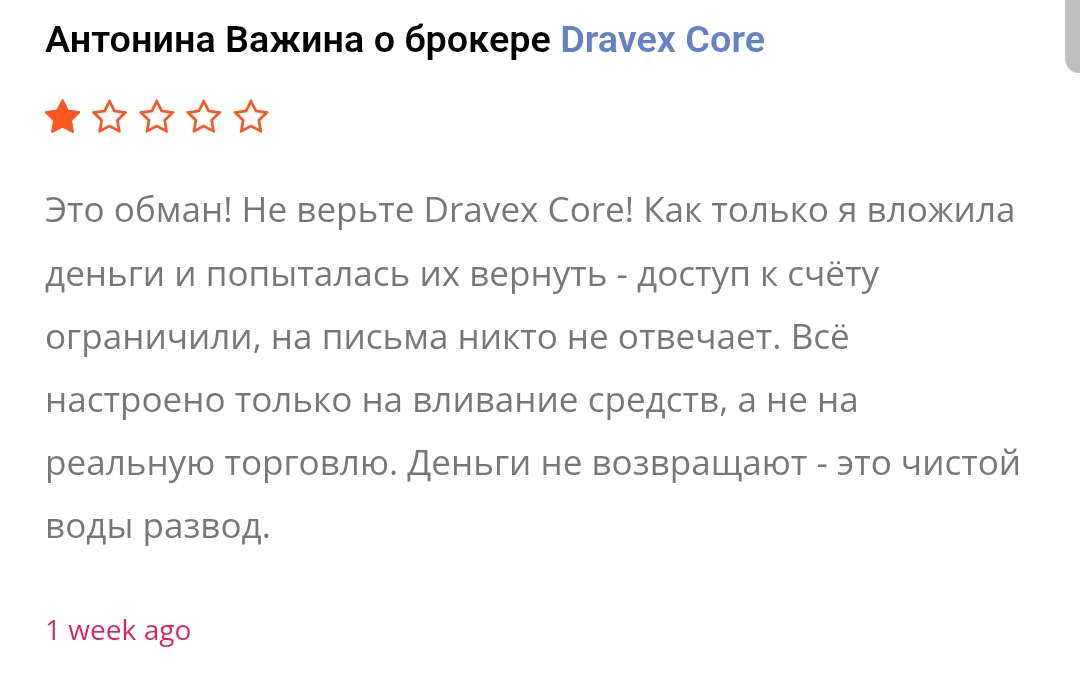 dravexcore отзывы