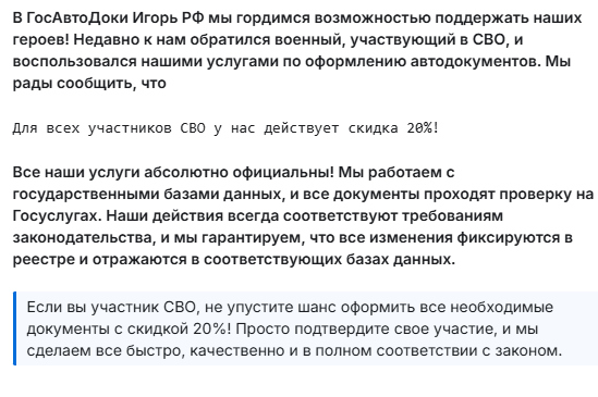 ГосАвтоДоки Игорь РФ