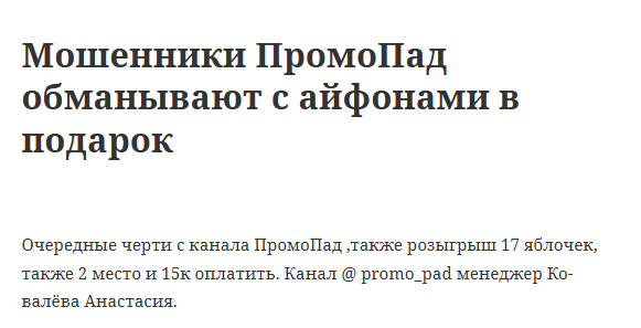 Промопад