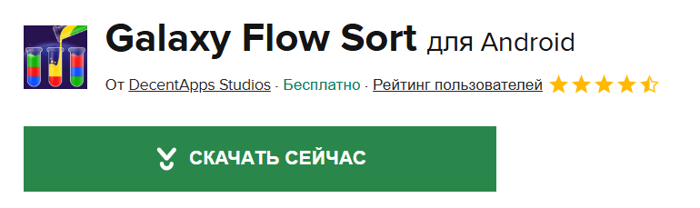galaxy flow sort