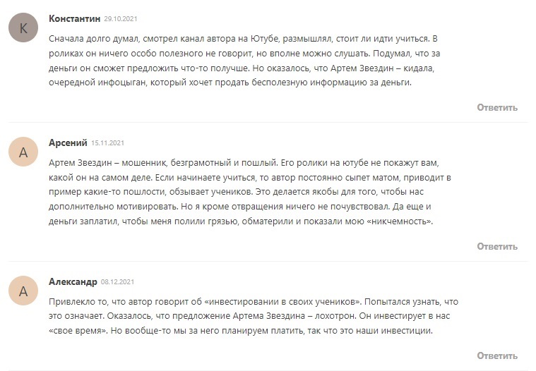 артем звездин мошенник криптовалюта