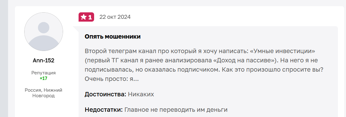 умные инвестиции заработок нашим наталья отзывы клиентов
