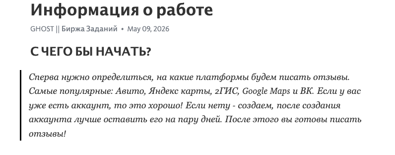 ghost биржа заданий