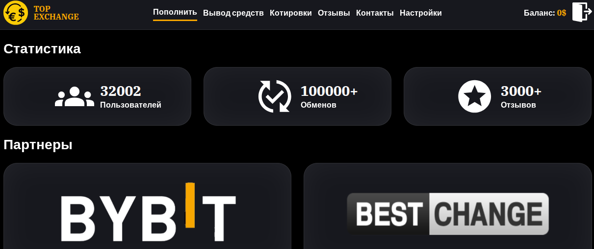 topxchng обменник