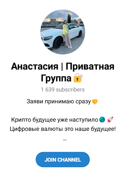 анастасия приватная группа отзывы
