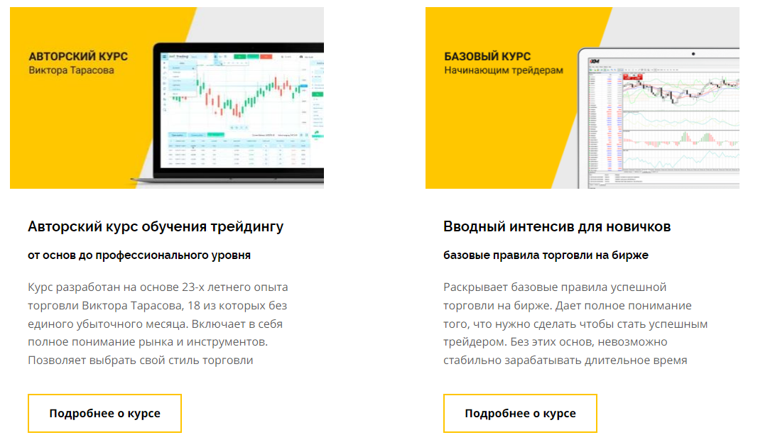 виктор тарасов трейдер отзывы реальные