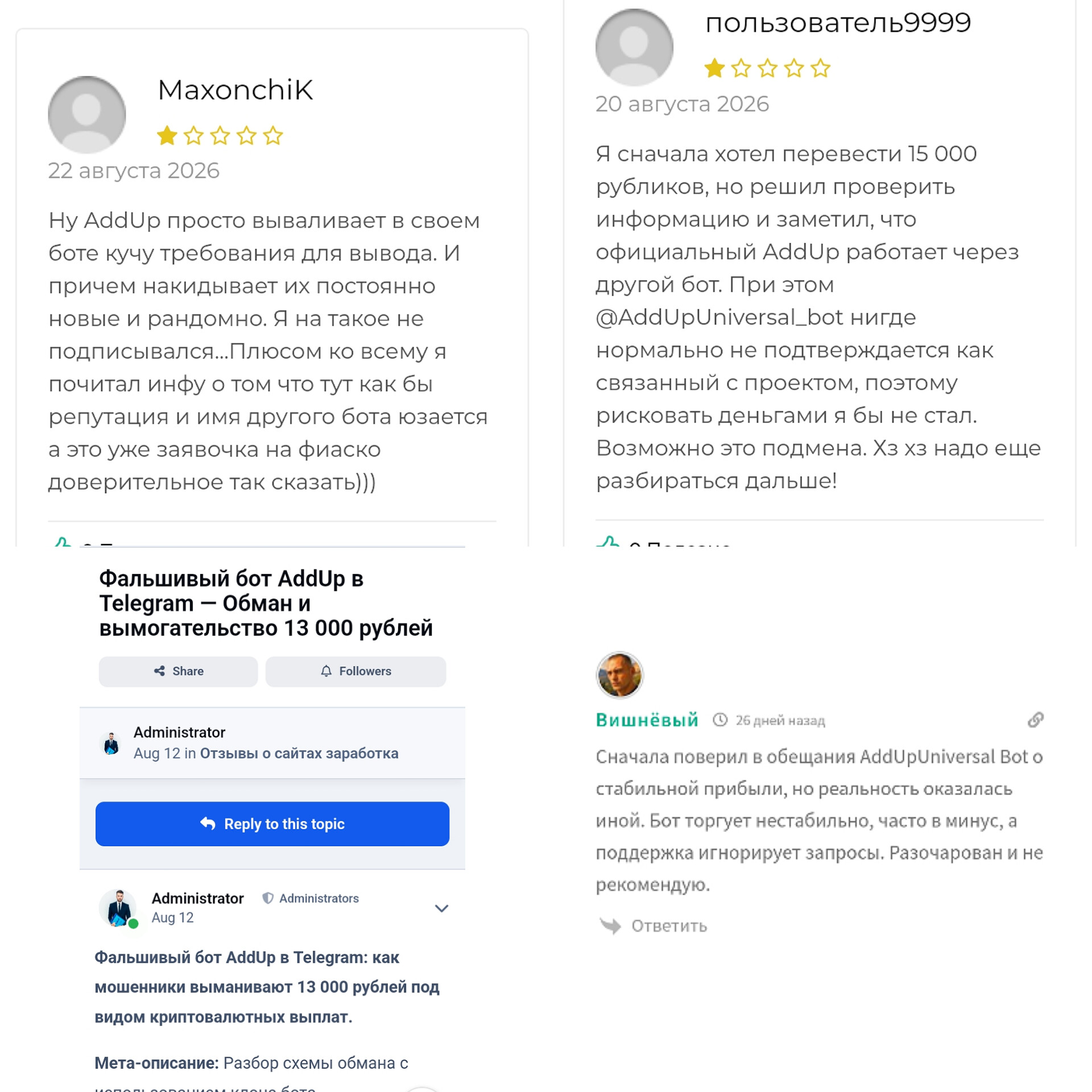 addupuniversal bot что за бот