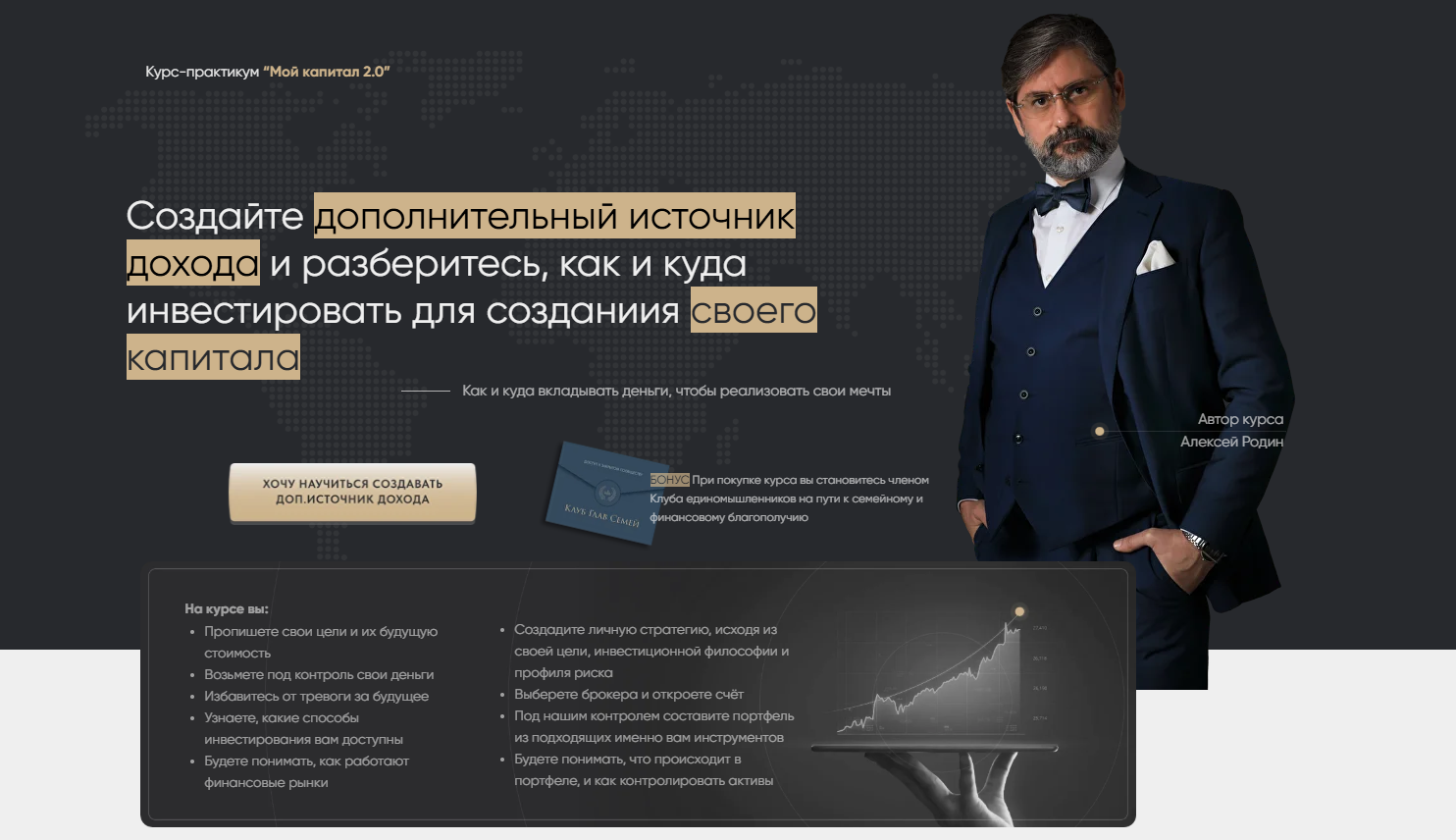 финансовый советник алексей родин