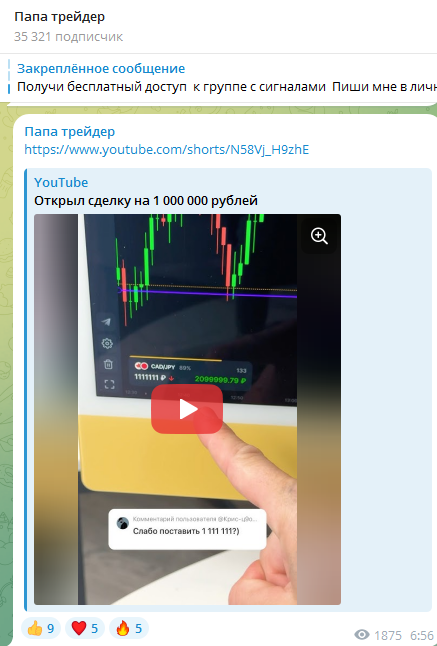 papa trader отзывы